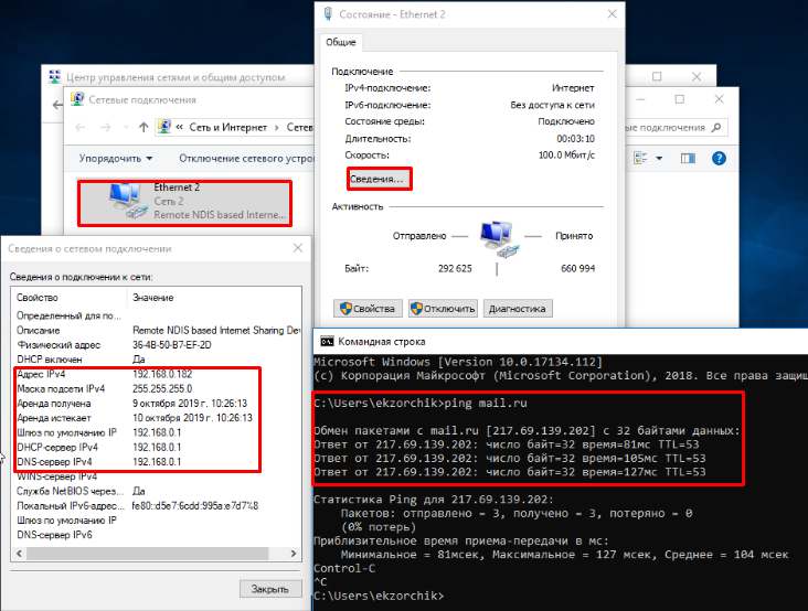 Интернет от USB модема есть на VM W10X64