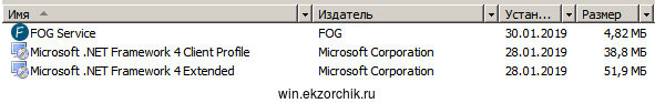 Клиент для FOG успешно установлен на Windows 7