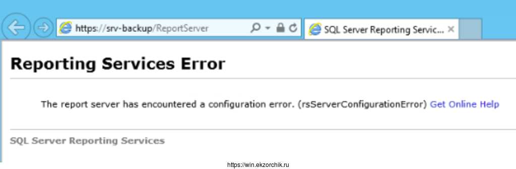 Ошибка доступа из под ekzorchik к ReportServer для защищенного соединения