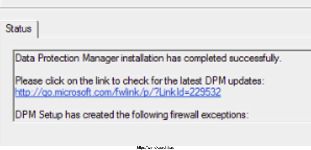 Установка DPM 2012 R2 успешно завершена
