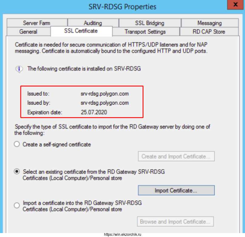 Сервис Remote Desktop Gateway настроен на работу с сертификатом