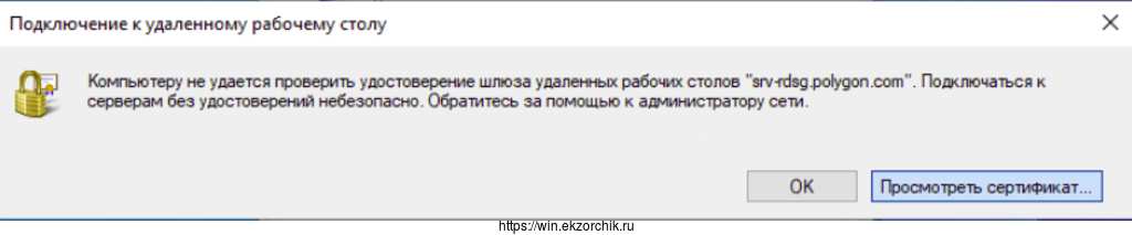 Клиентская станция не доверяет шлюзу с самоподписанным сертификатом