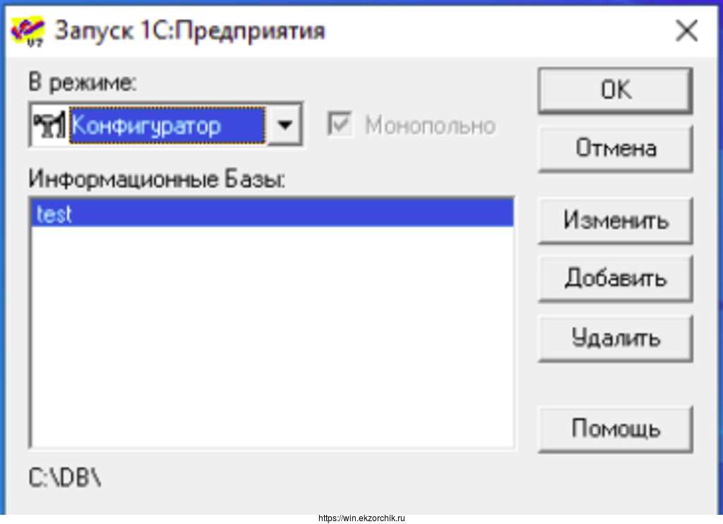 Подключаюсь к базе 1c через клиент 1cv7.7 в режиме "Конфигуратор"