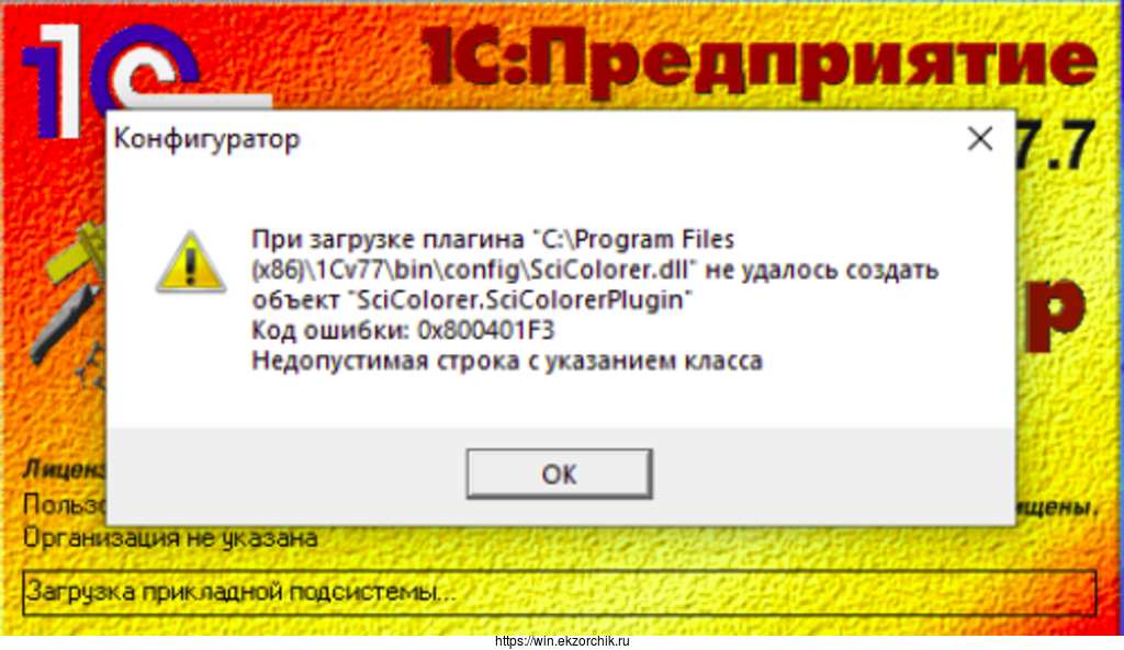 При загрузке плагина "C:\Program Files (x86)\1Cv77\bin\config\SciColorer.dll" не удалось создать объект "SciColorer.SciColorerPlugin"