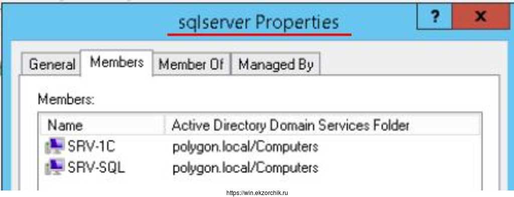 Доменная группа sqlserver: srv-sql & srv-1c