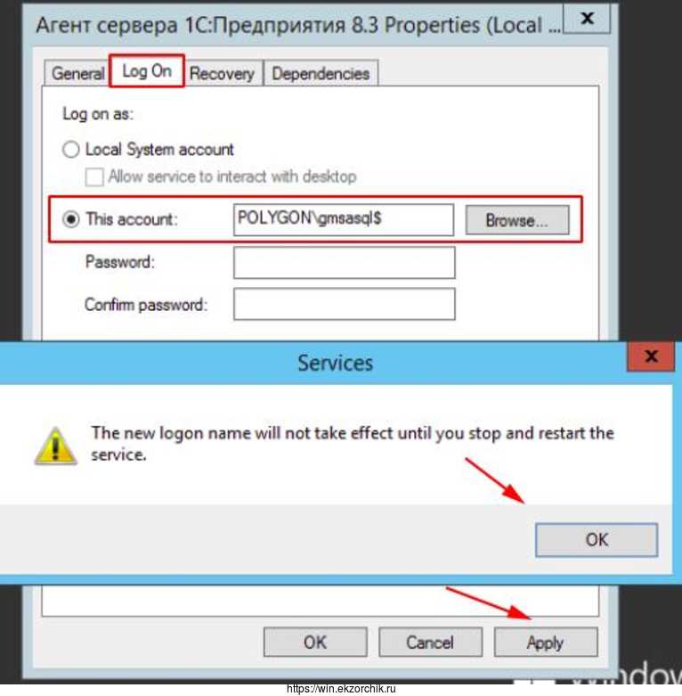 Перебиваю запуск агента 1С на от имени POLYGON\gmsasql$