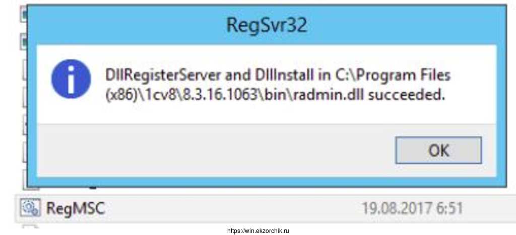 Запускаю RegMSC.bat с правами Администратора