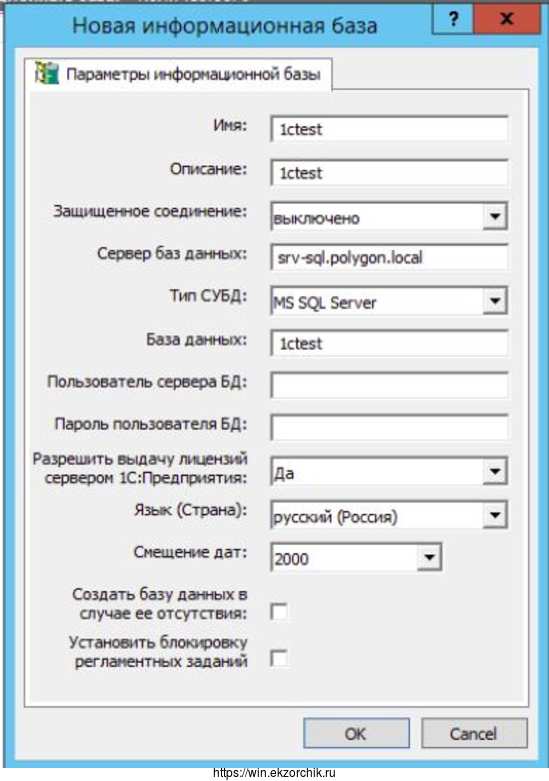 Параметры подключения к SQL серверу