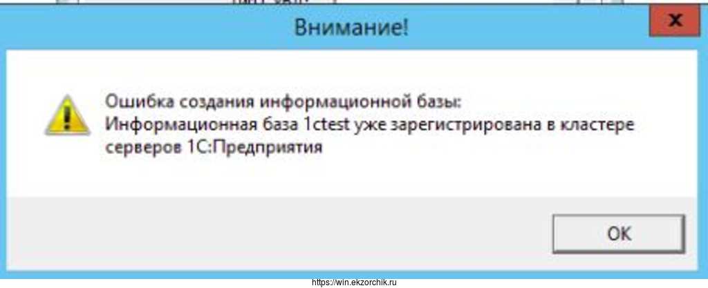 Повторное создание настроек подключения говорит что база уже создана