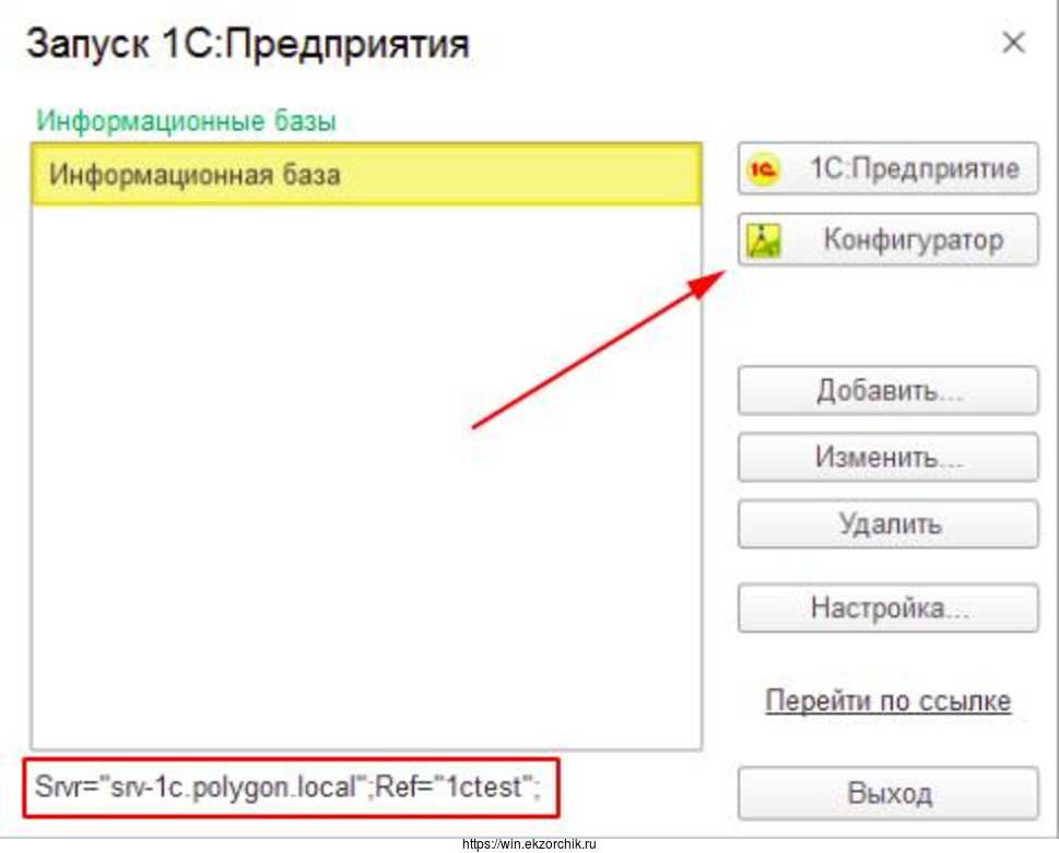 Подключение к информационной базе в клиенте 1С создал