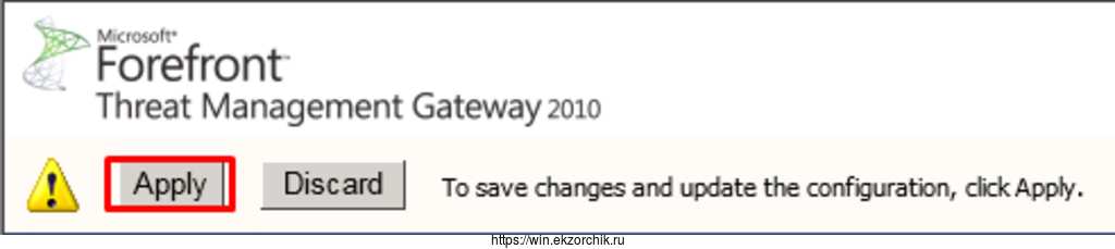 Применяю созданное правило путем нажатия на Apply