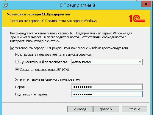 Отмечаю, как устанавливать сервер 1С:Предприятие