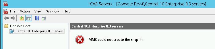 Ошибка запуска консоли управления 1С сервером: MMC could not create the snap-in.