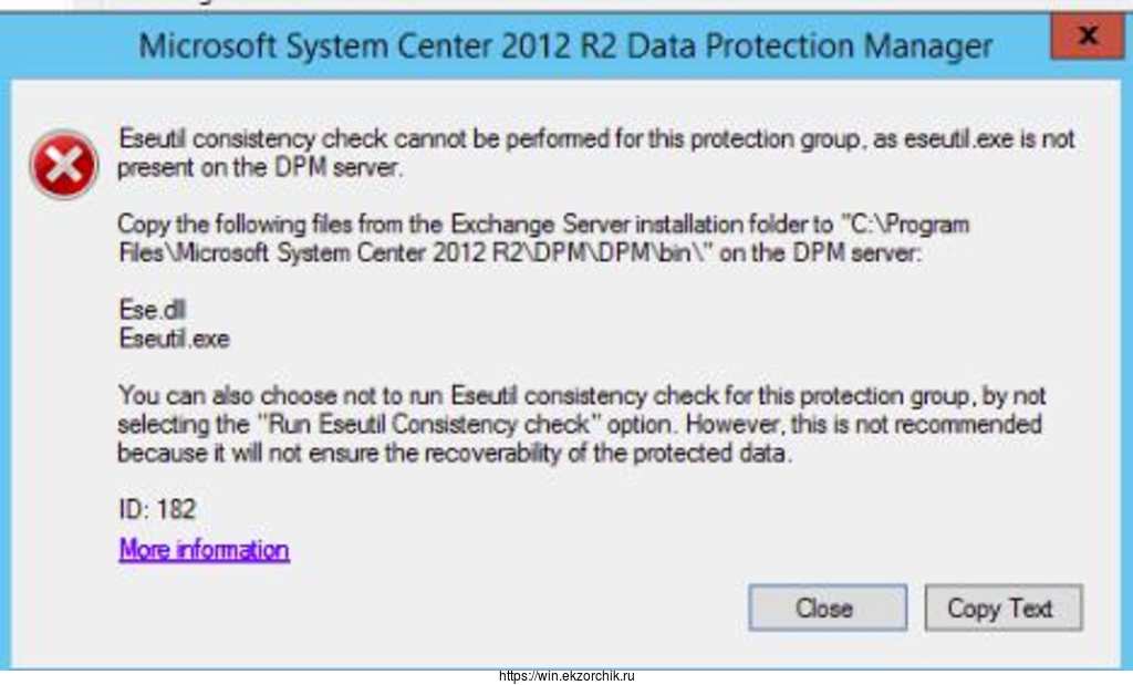 Ошибка включения проверки баз на ошибки при бекапировании через DPM с помощью Eseutil.exe