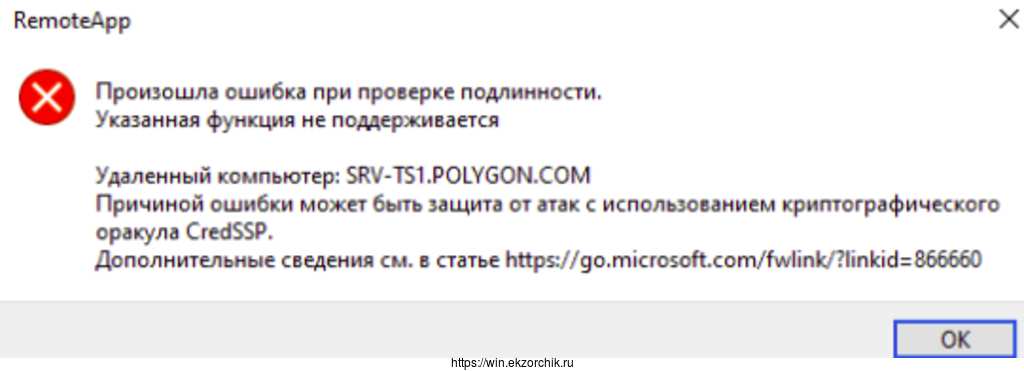 Ошибка подключения CredSSP к терминальному серверу