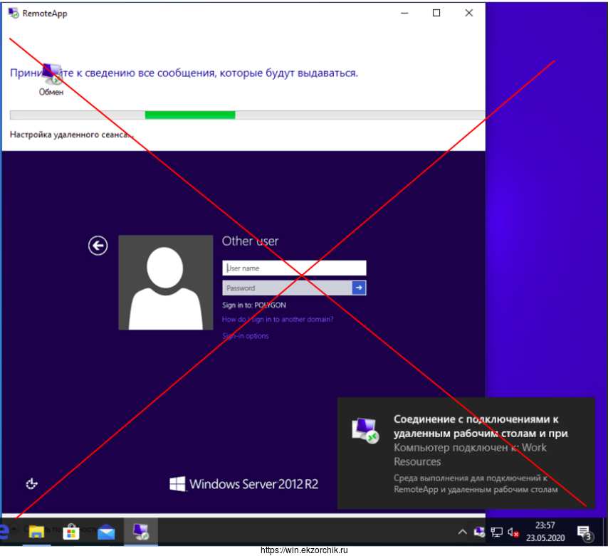 Не сохраняются данные авторизации при подключении к RemoteApp