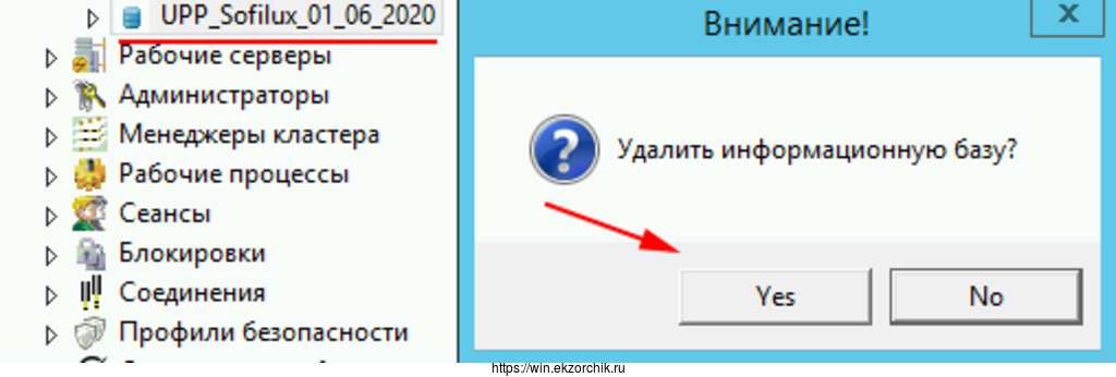 Инициирую удаление информационной базы из Кластер 1С