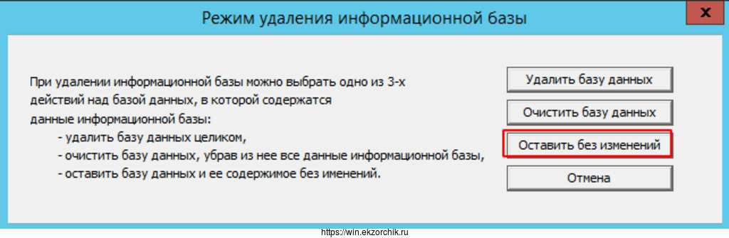 Режим удаления информационной базы с кластера 1С