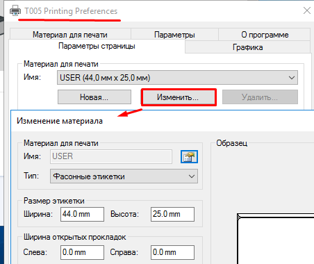 Пользовательские настройки для принтера импортированы из reg файла