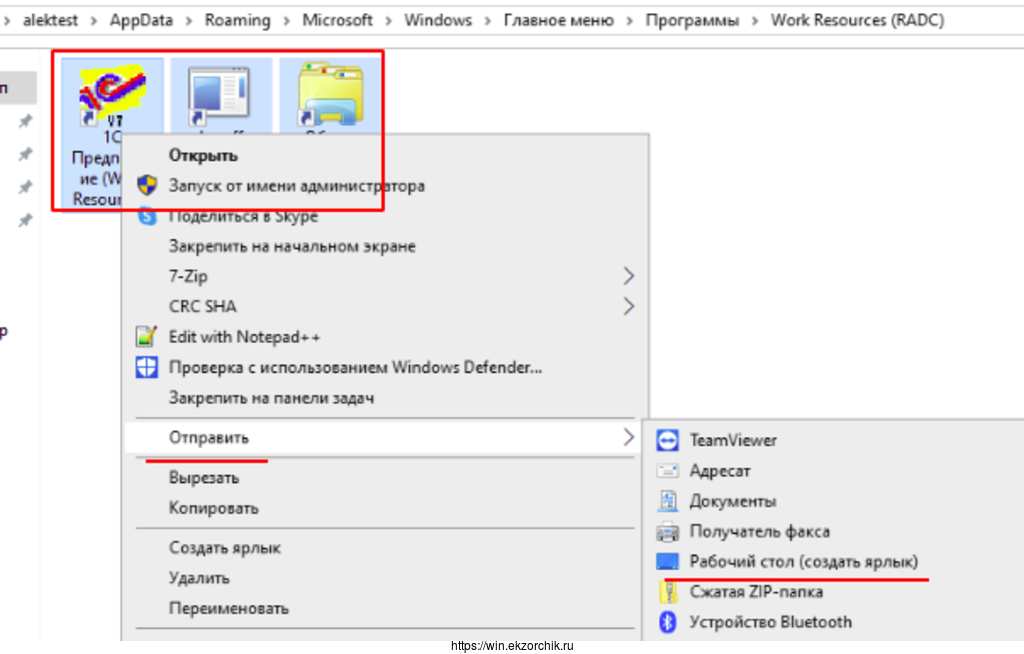 Отправляю приложения через RemoteApp на рабочий стол как ярлыки