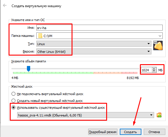 Создаю VM через Virtualbox для Home Assistant