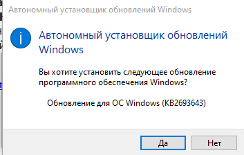 Устанавливаю обновление KB2693643 на Windows 10 Pro