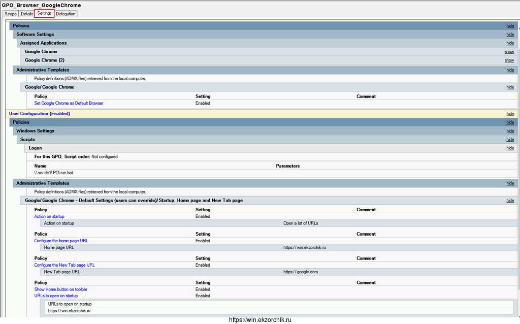 Итог настроек GPO