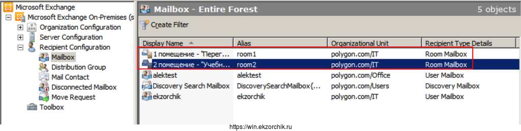 Созданные комнаты в оснастке Exchange Management Console