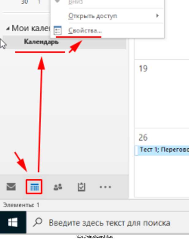 Перехожу в Outlook 2016 в элемент "Календарь"