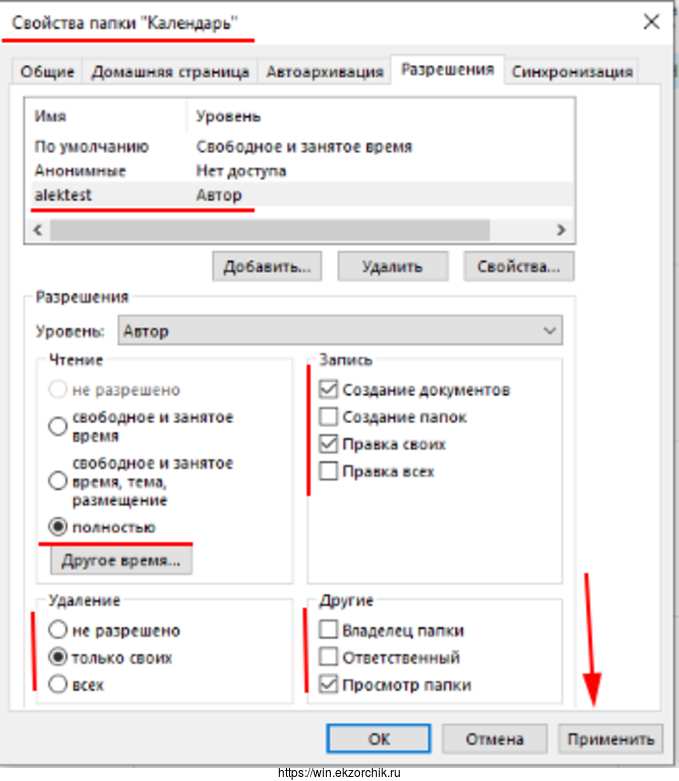 Добавив учетку предоставляю ей права на свой календарь