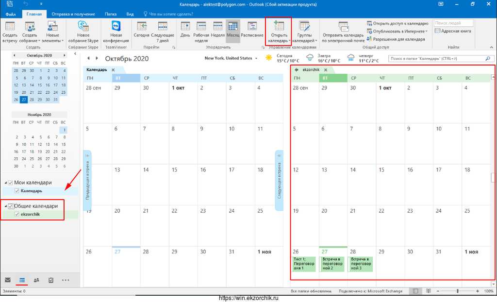 Учетная запись alektest видит свой календарь и календарь ekzorchik