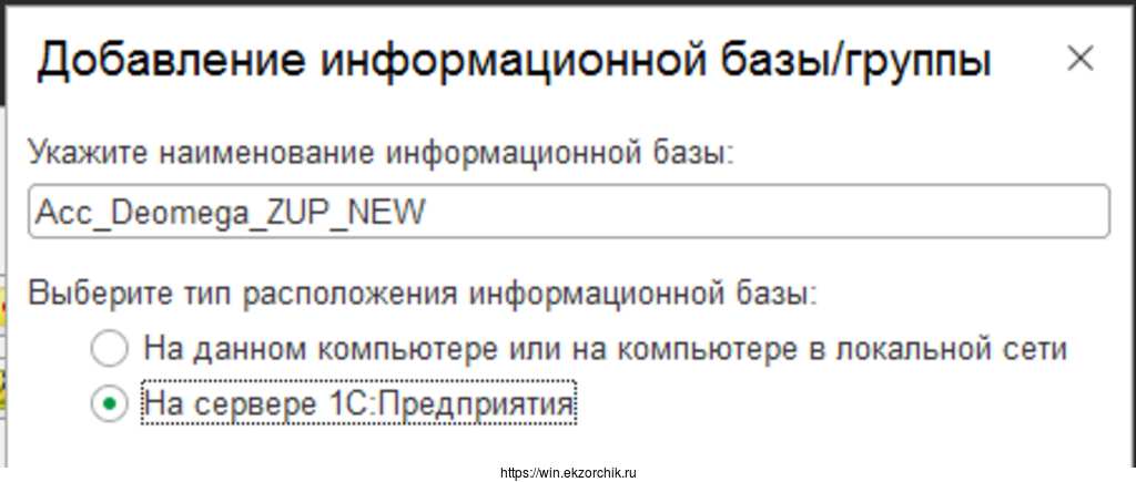 Указываю наименование создаваемой информационной базы