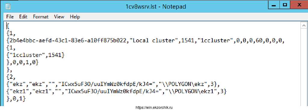 Результат добавления еще одного администратора, как изменился файл 1cv8wsrv.lst