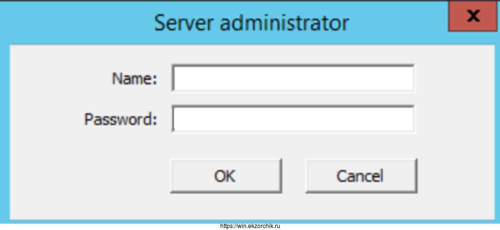 Запрос пароля в Server administrator