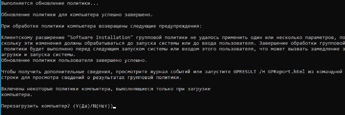 Подтверждаю выполнение перезагрузки дабы установилось ПО через GPO при загрузке