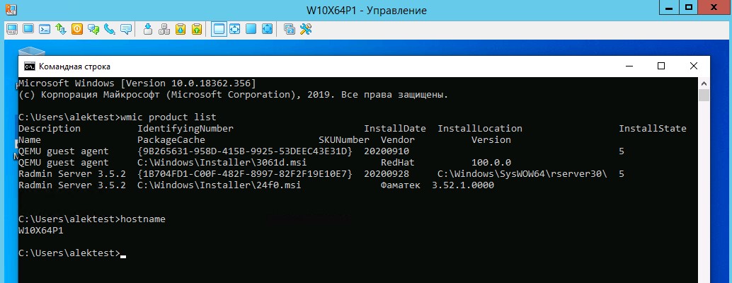 Успешное подключение через Radmin Viewer к ПК с обновленным Radmin Server 3.5.2