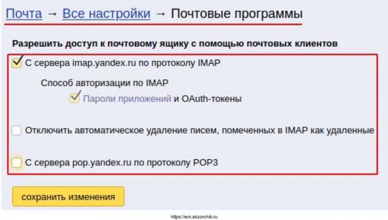 Настройка outlook yandex pop3