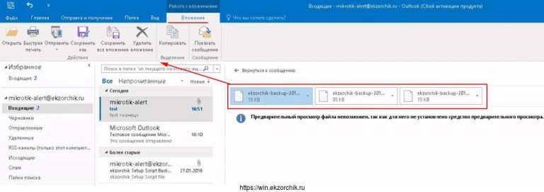 Переадресация почты в outlook 2016 на время отпуска