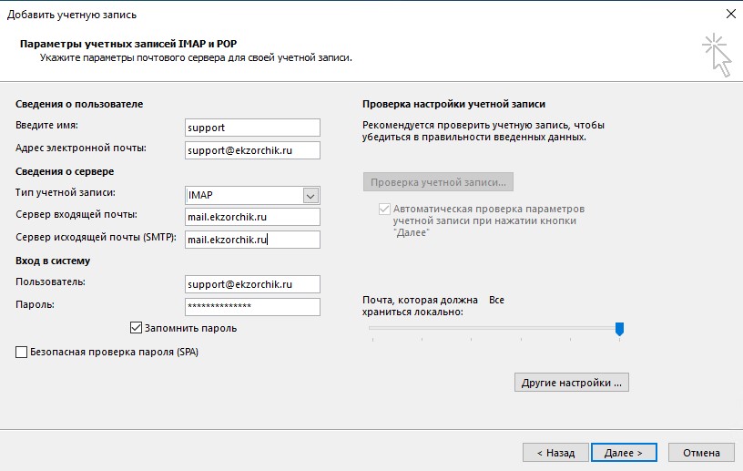 Параметры учетных записей IMAP