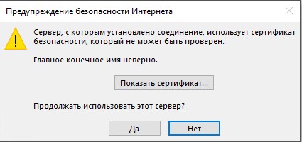 Когда запускаем клиент Outlook снова предупреждение о сертификате, как для IMAP так и для SMTP