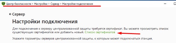 После перехожу в "Список сертификатов"