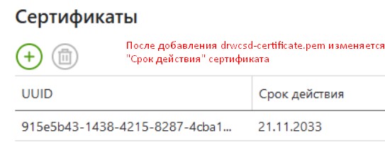 Удаляю старый сертификат, после добавляю новый