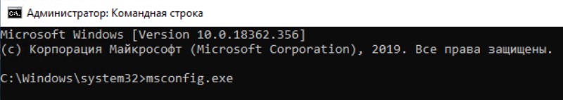 Запускаю msconfig.exe с правами Администратора