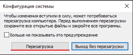 Нажимаю "Перезагрузка" для изменения режима загрузки