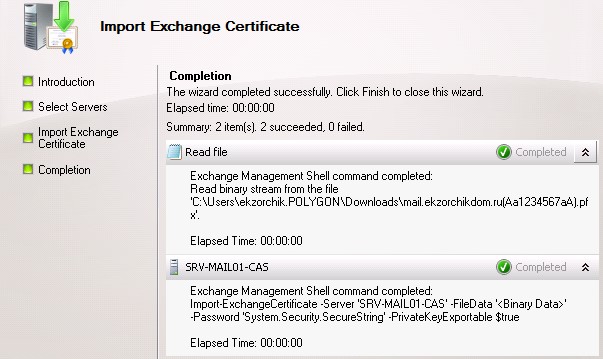 Импорт сертификата в Exchange 2010 прошел успешно.