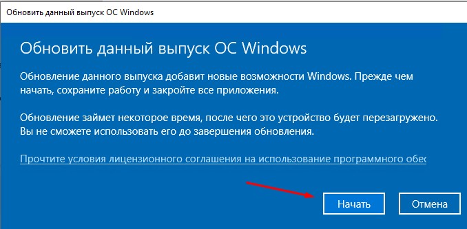 Инициируется процедура обновления данного выпуска Windows.