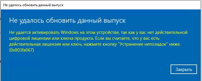 Из-за неправильно ключа нет возможности обновить данный выпуск.