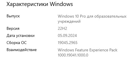 Характеристики Windows после обновления выпуска.