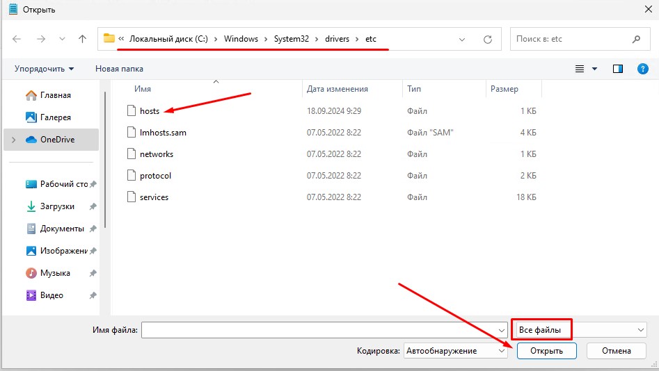 Содержимое каталога C:\Windows\System32\drivers\etc