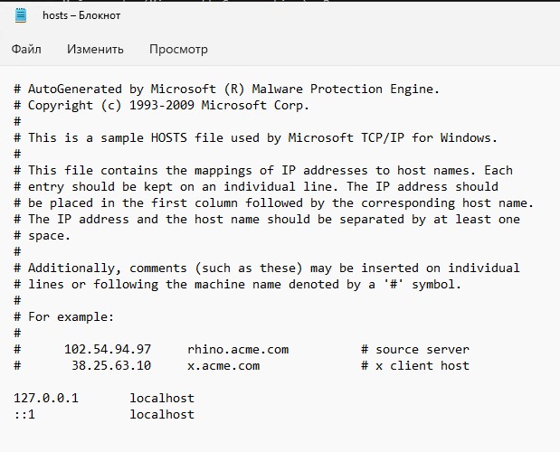 Содержимое дефолтного файла hosts на Windows 11 Pro